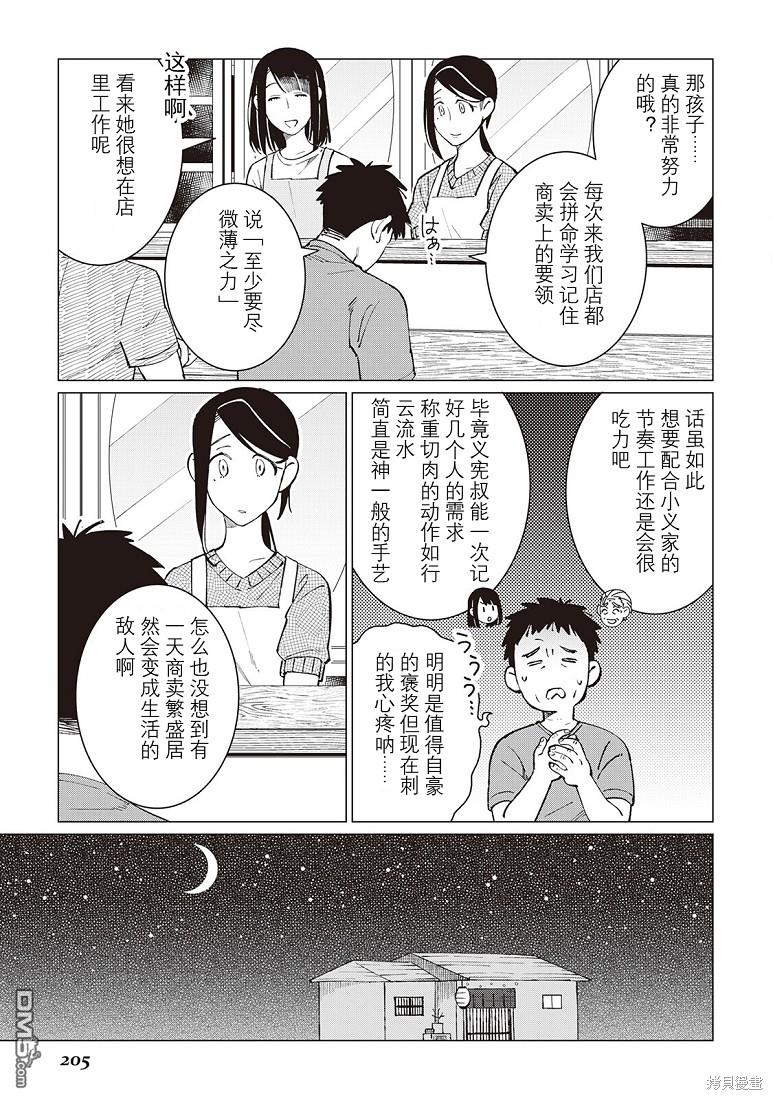 黑心居酒屋 第39话 第18页
