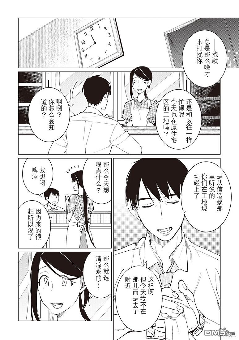 黑心居酒屋 第39话 第19页