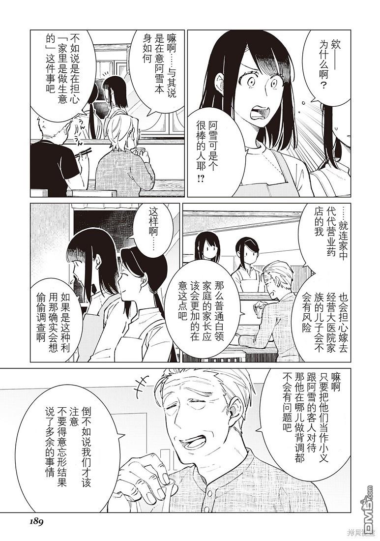 黑心居酒屋 第39话 第2页