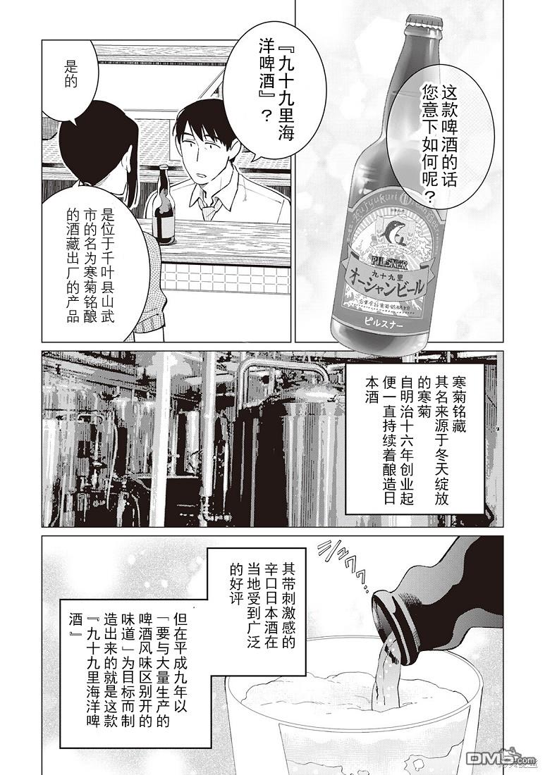 黑心居酒屋 第39话 第20页