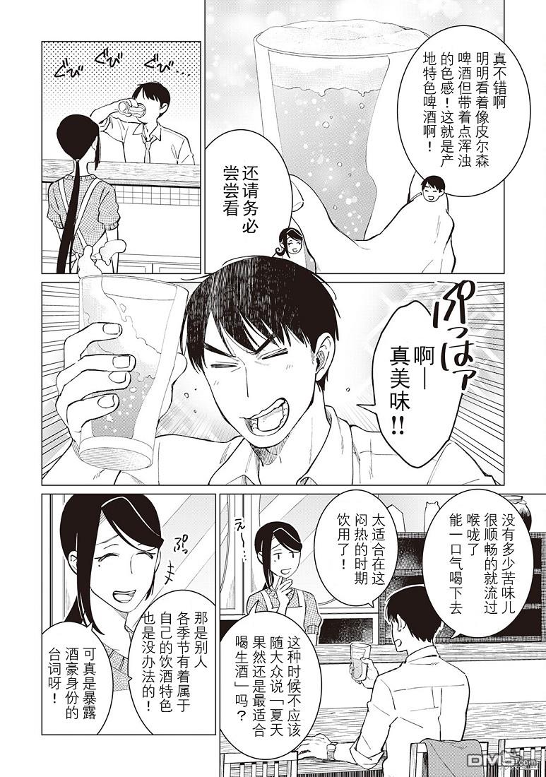 黑心居酒屋 第39话 第21页
