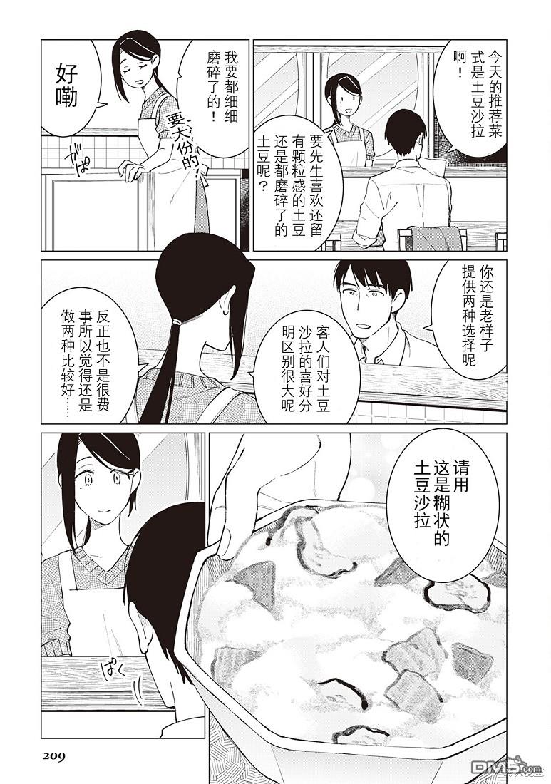 黑心居酒屋 第39话 第22页