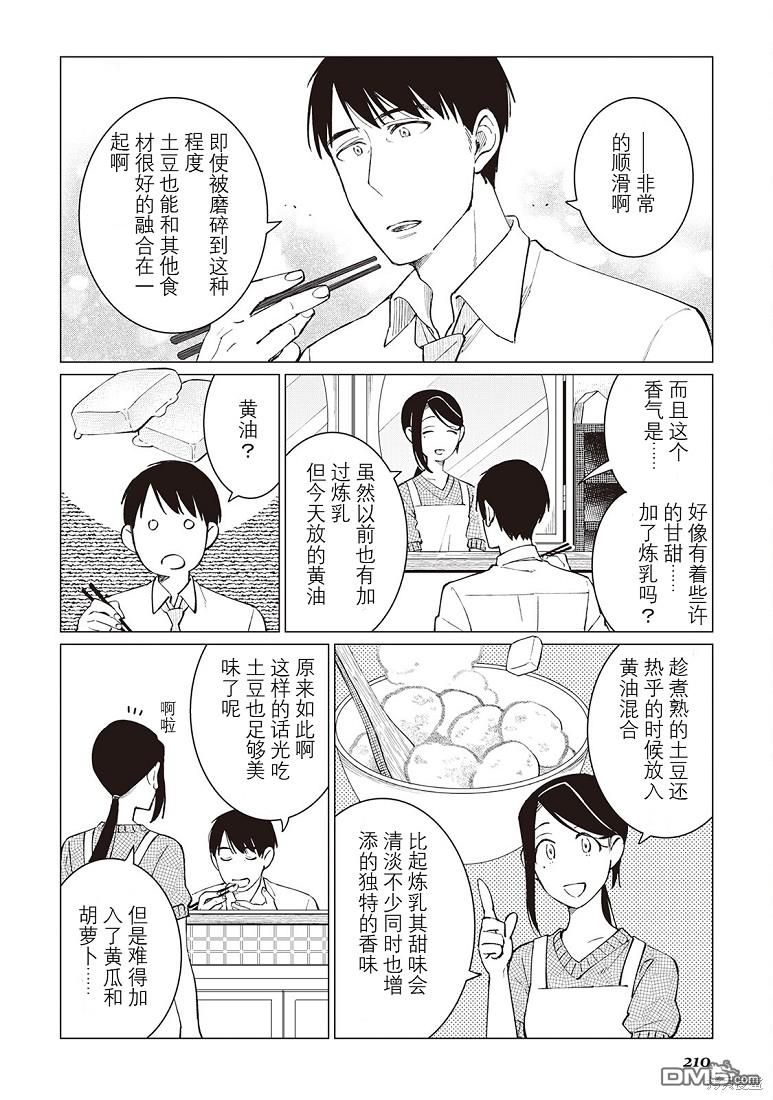 黑心居酒屋 第39话 第23页