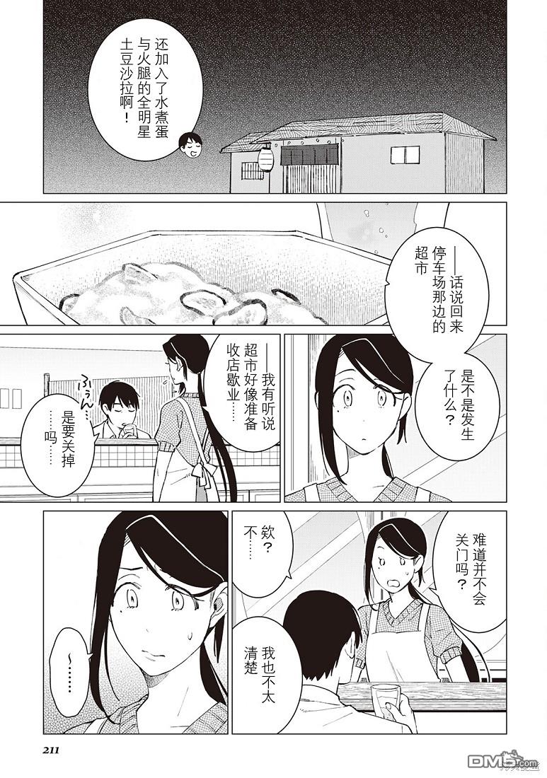 黑心居酒屋 第39话 第24页