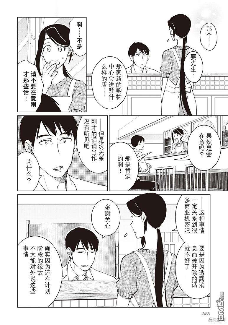 黑心居酒屋 第39话 第25页