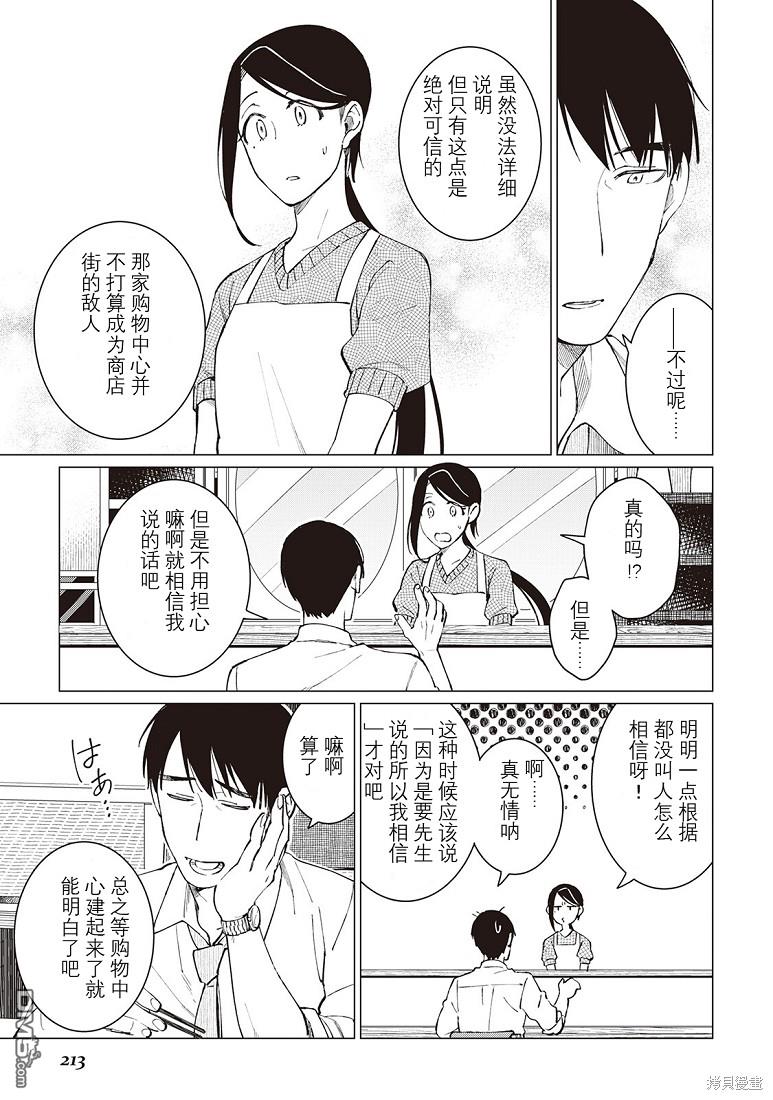 黑心居酒屋 第39话 第26页