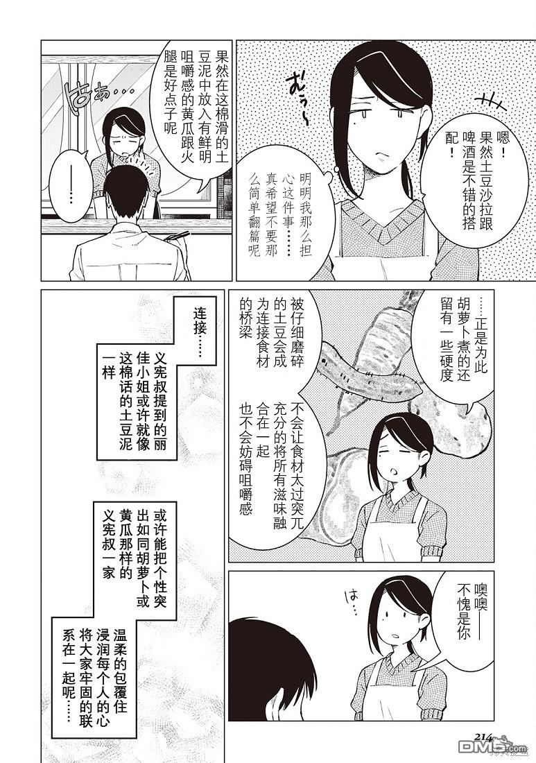 黑心居酒屋 第39话 第27页
