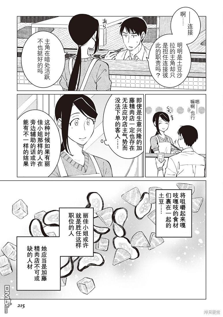 黑心居酒屋 第39话 第28页