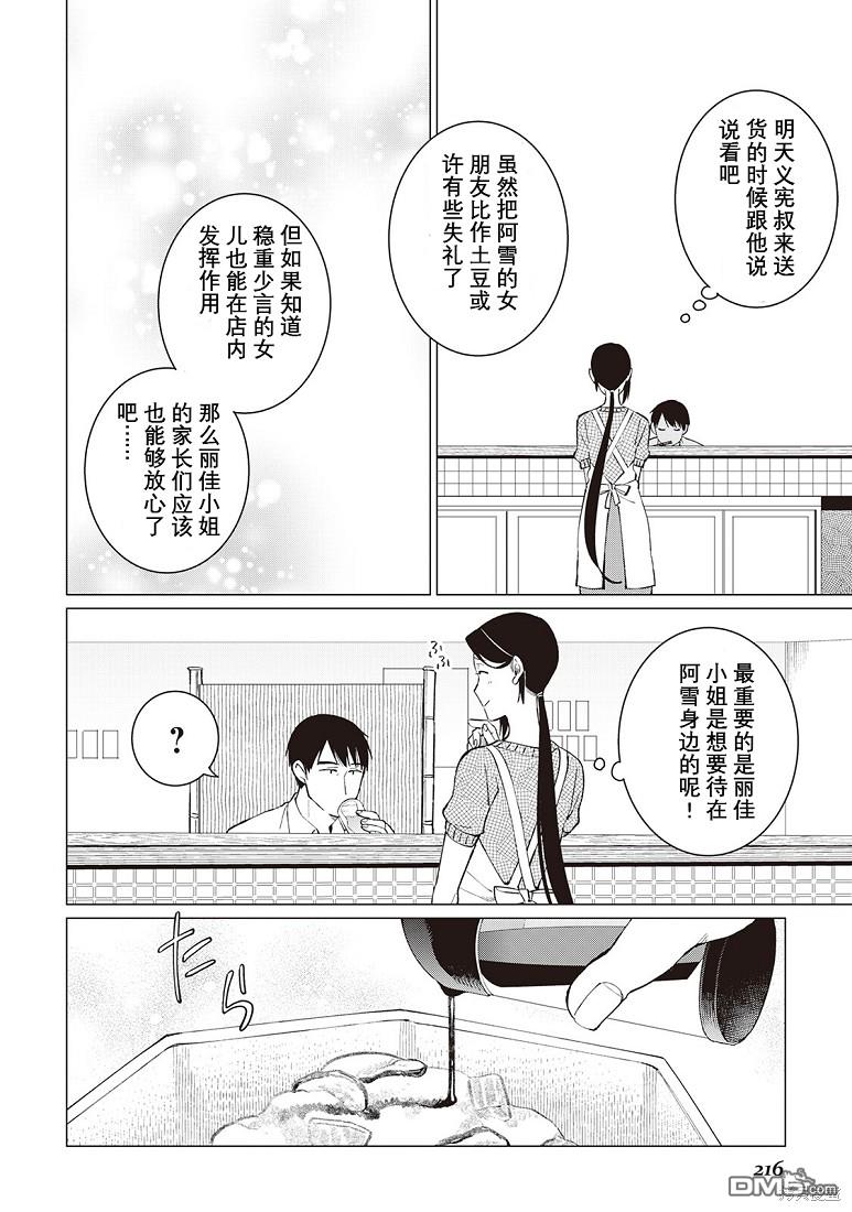 黑心居酒屋 第39话 第29页