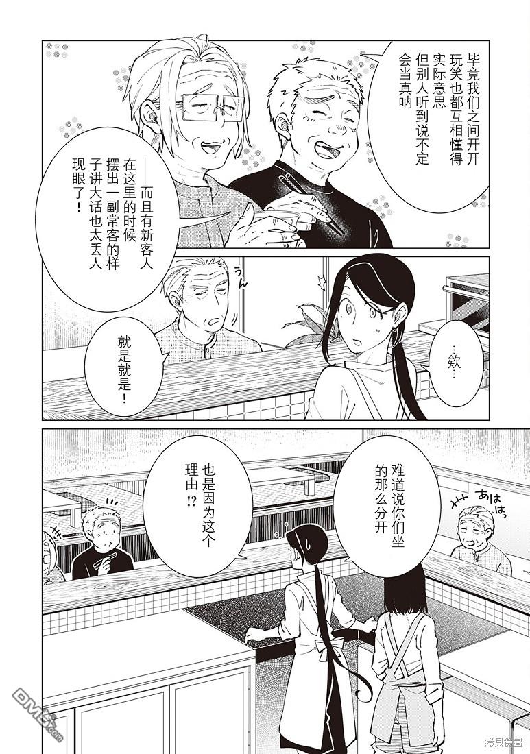 黑心居酒屋 第39话 第3页