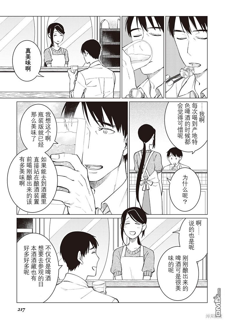 黑心居酒屋 第39话 第30页