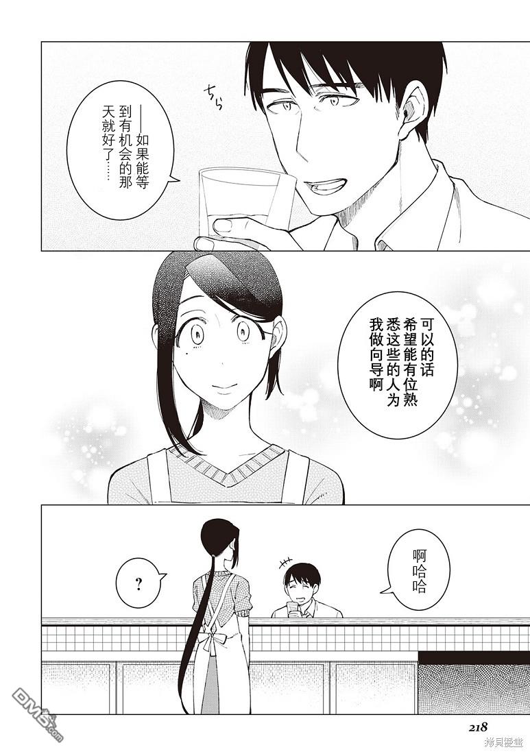 黑心居酒屋 第39话 第31页