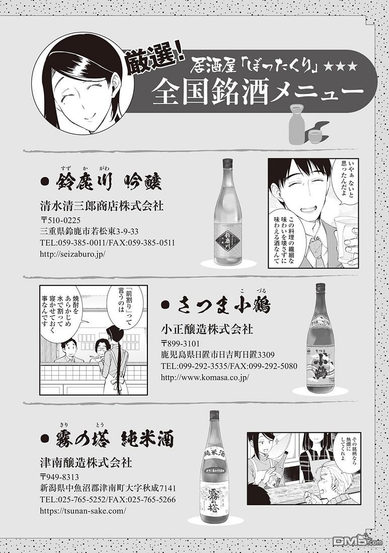 黑心居酒屋 第39话 第33页