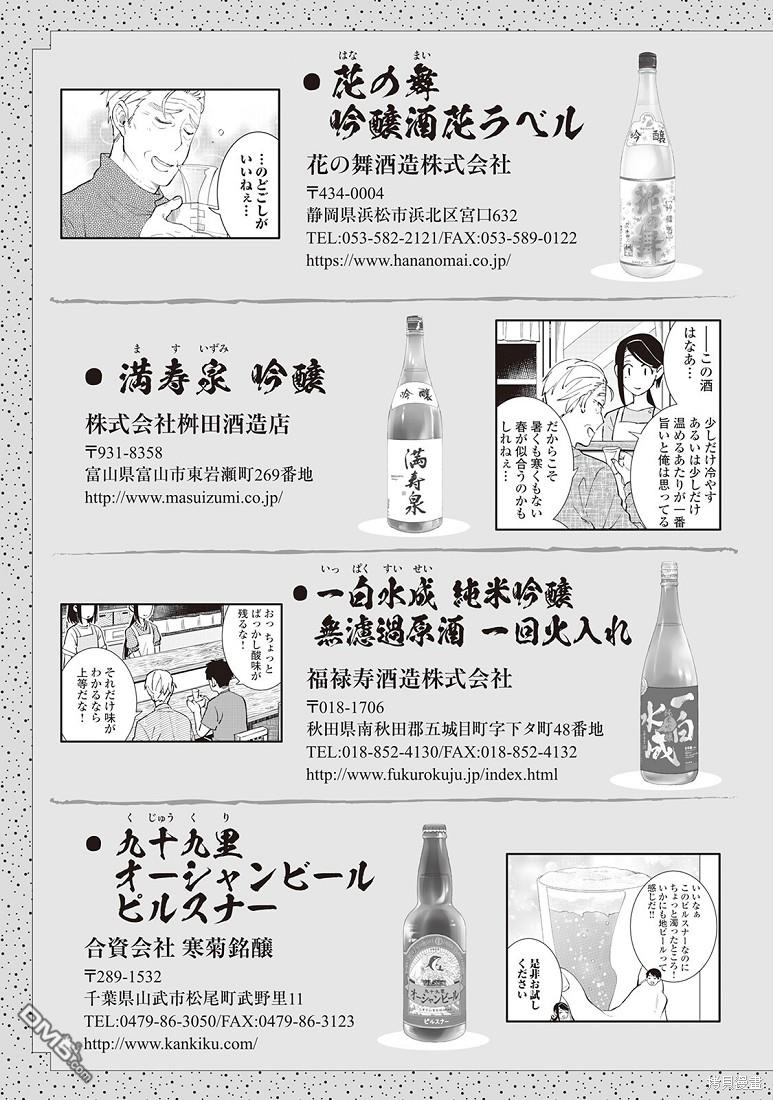 黑心居酒屋 第39话 第34页