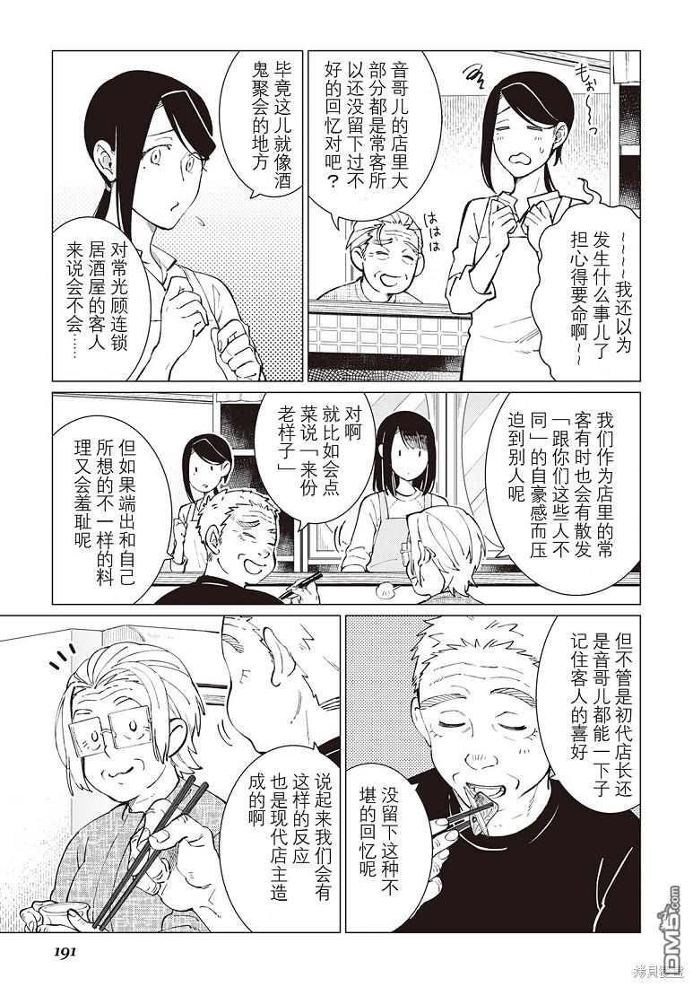 黑心居酒屋 第39话 第4页