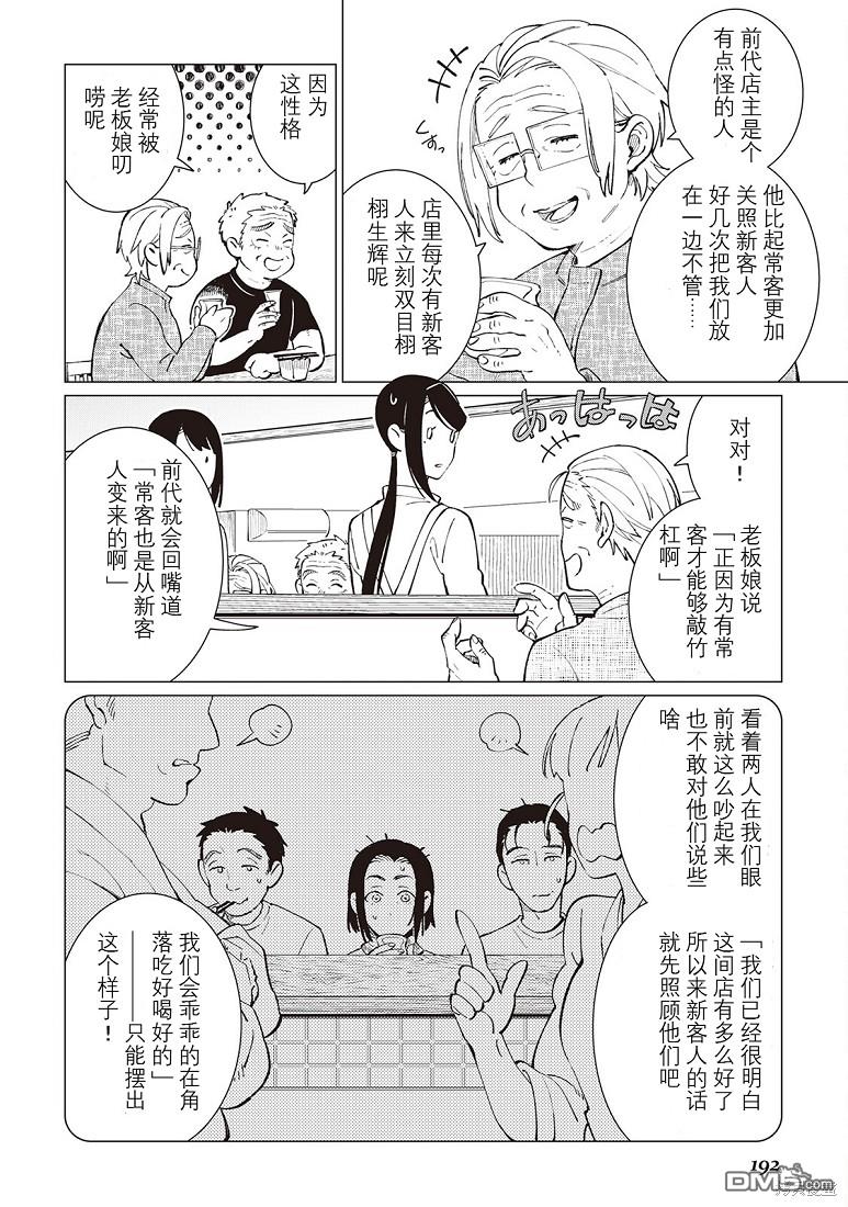 黑心居酒屋 第39话 第5页