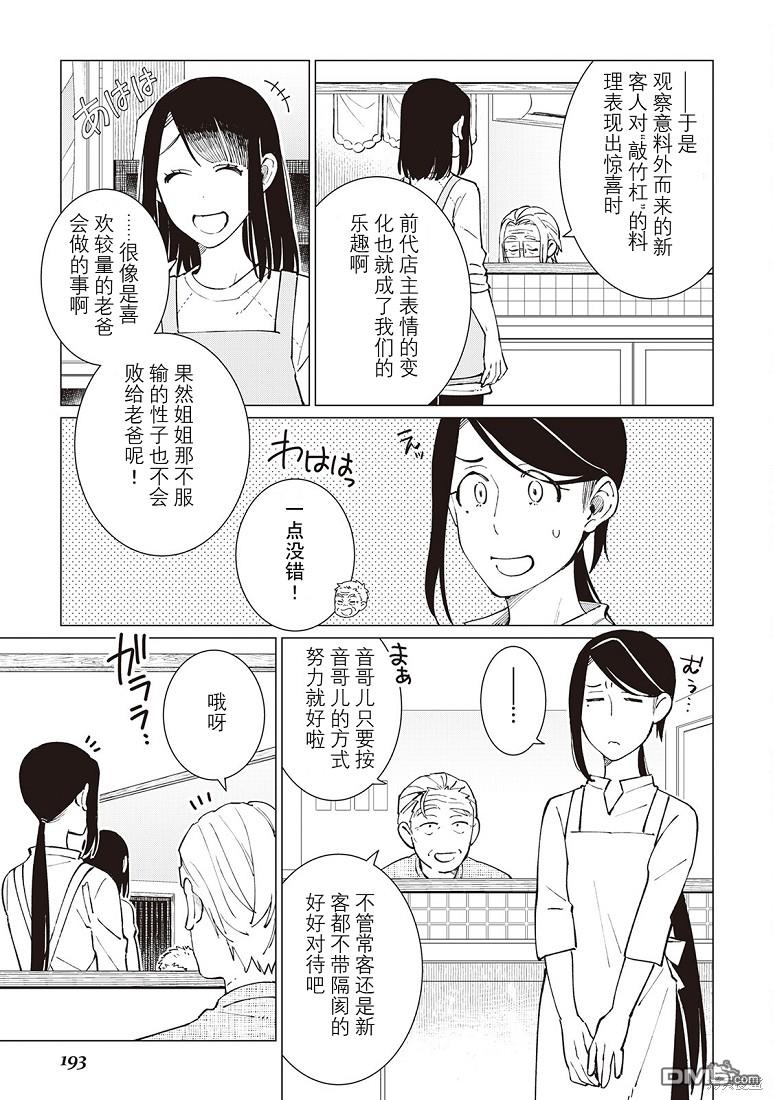 黑心居酒屋 第39话 第6页