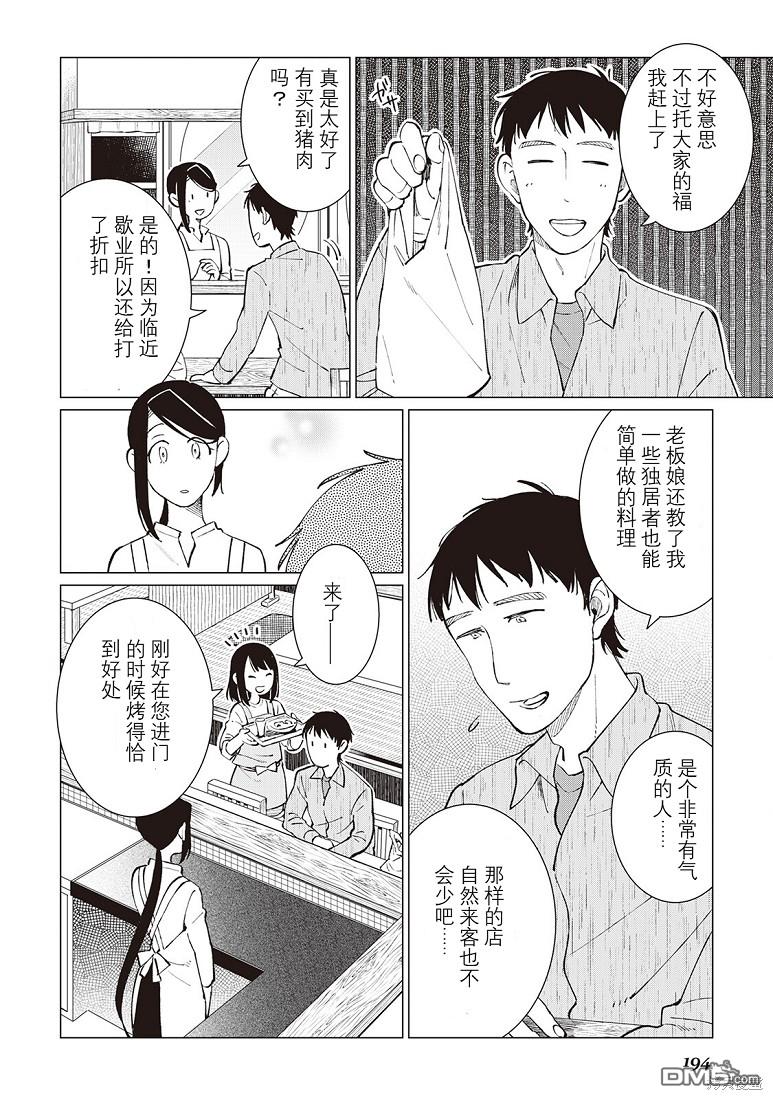 黑心居酒屋 第39话 第7页
