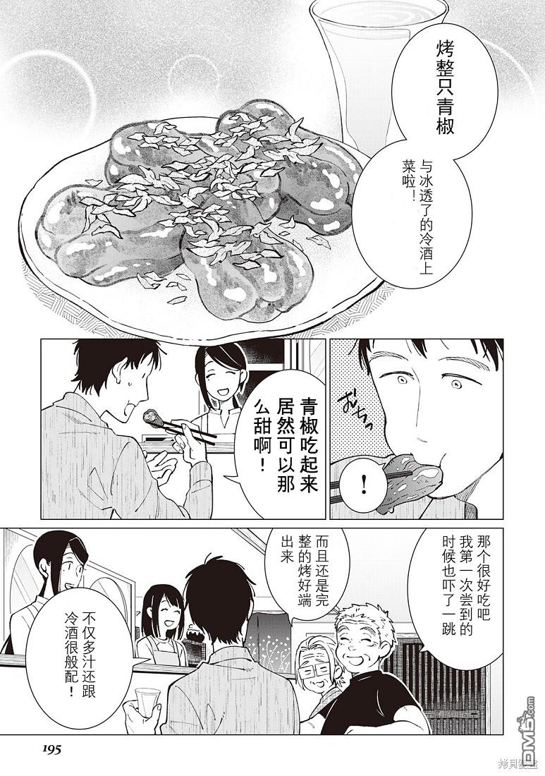 黑心居酒屋 第39话 第8页