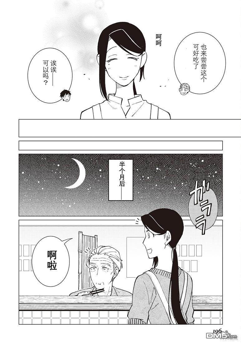 黑心居酒屋 第39话 第9页