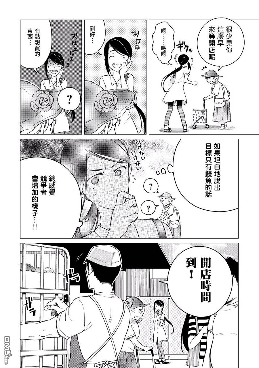 黑心居酒屋 第3话 丑日的孝顺女儿 第10页