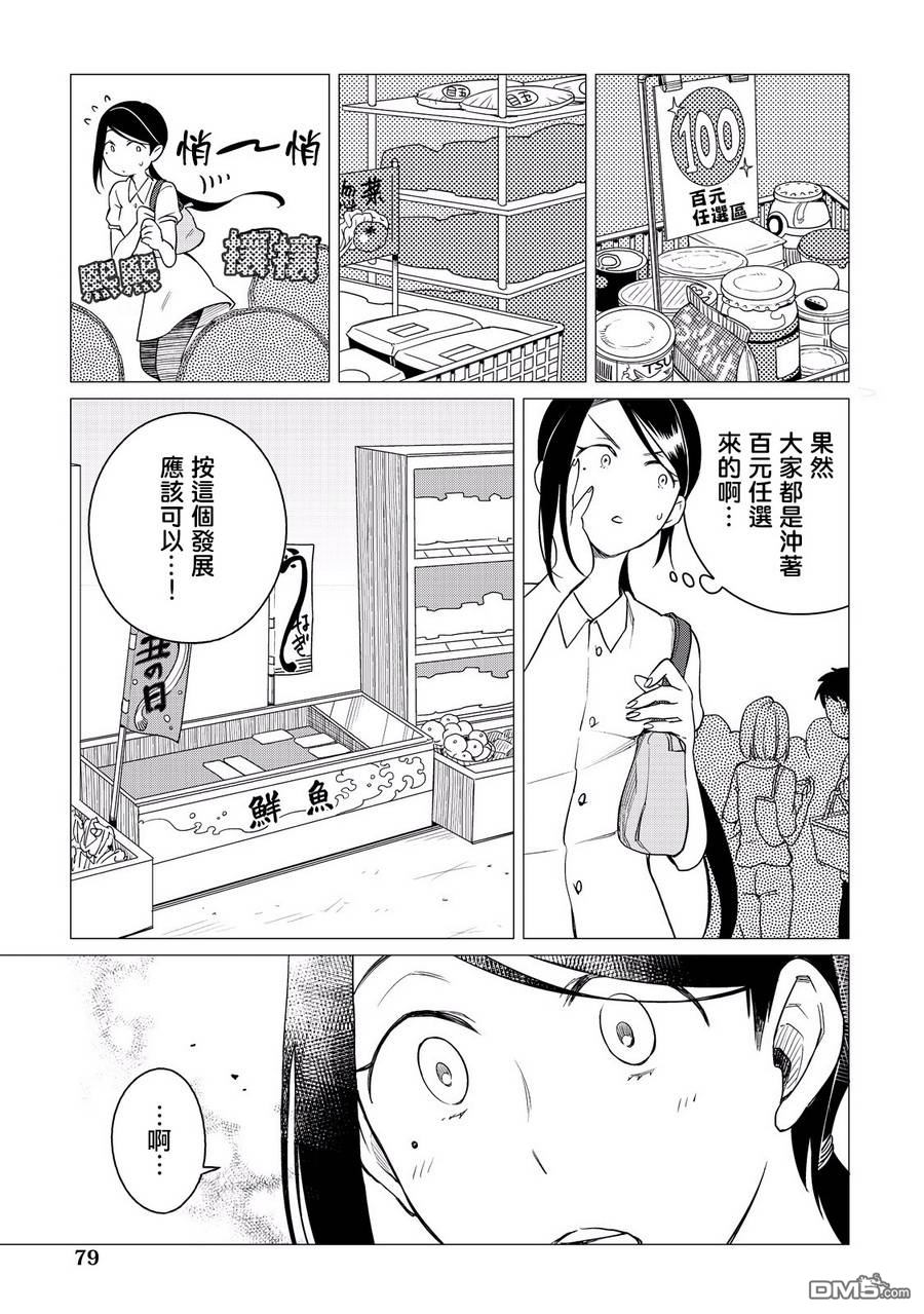 黑心居酒屋 第3话 丑日的孝顺女儿 第11页
