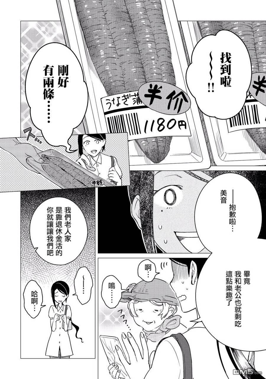 黑心居酒屋 第3话 丑日的孝顺女儿 第12页
