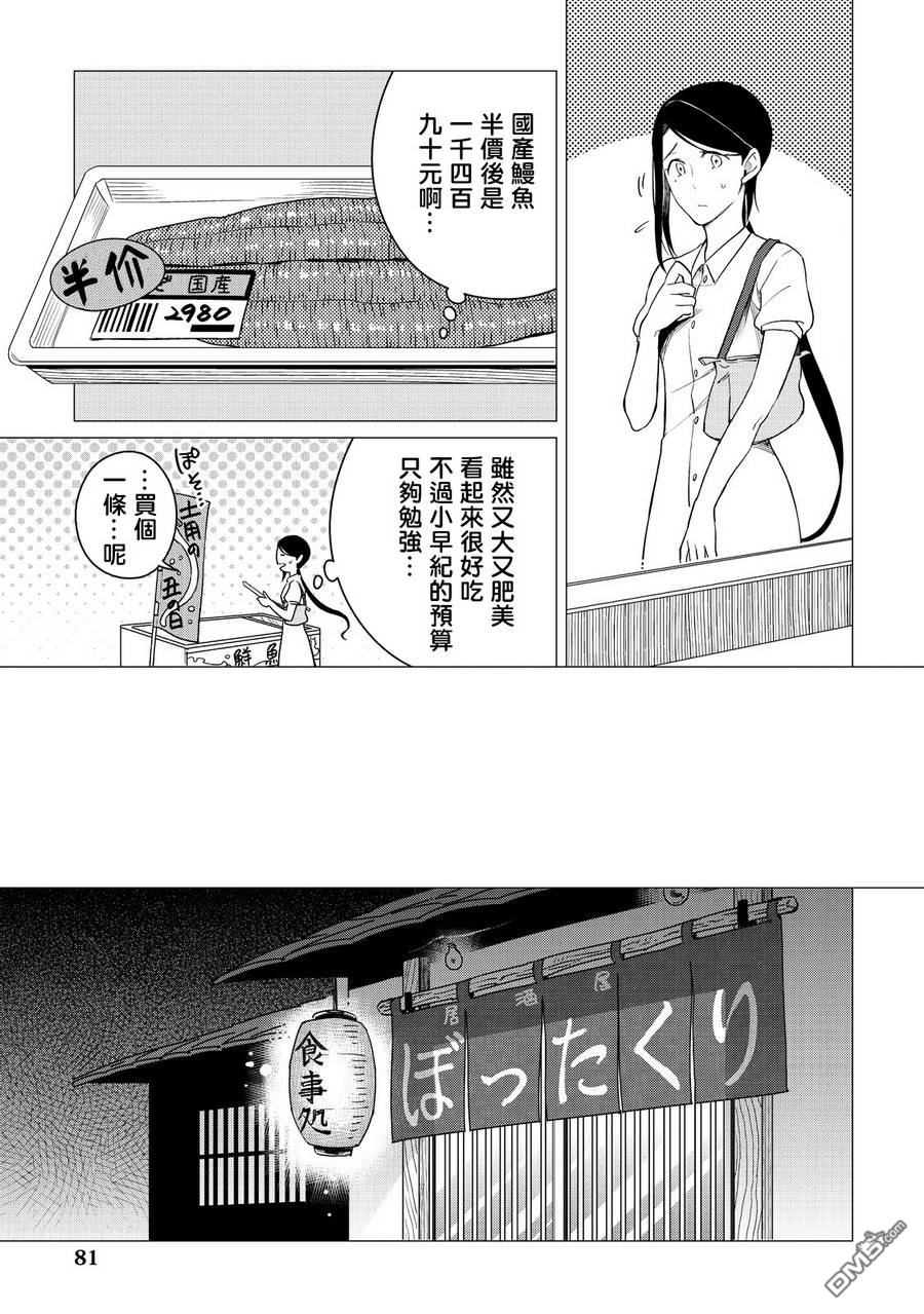 黑心居酒屋 第3话 丑日的孝顺女儿 第13页