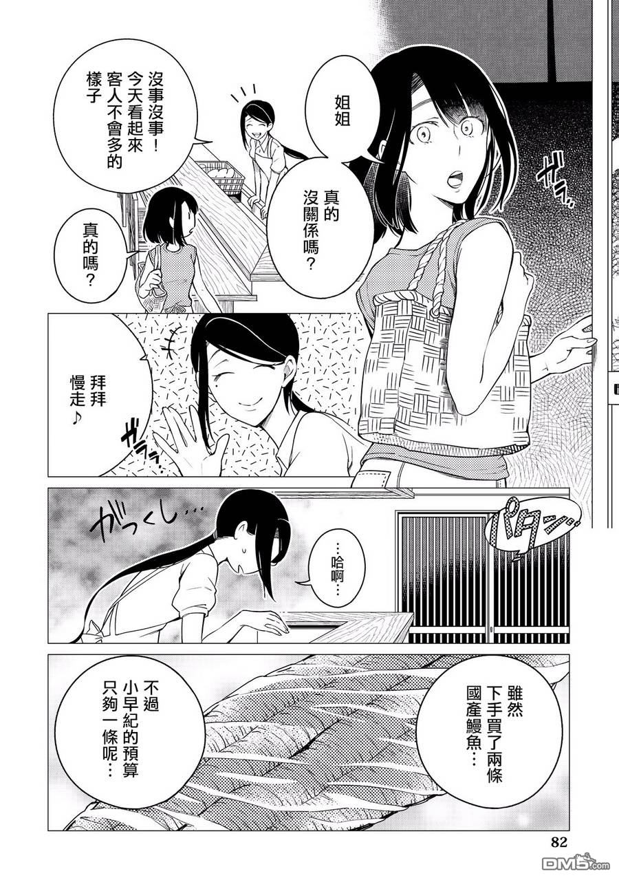 黑心居酒屋 第3话 丑日的孝顺女儿 第14页