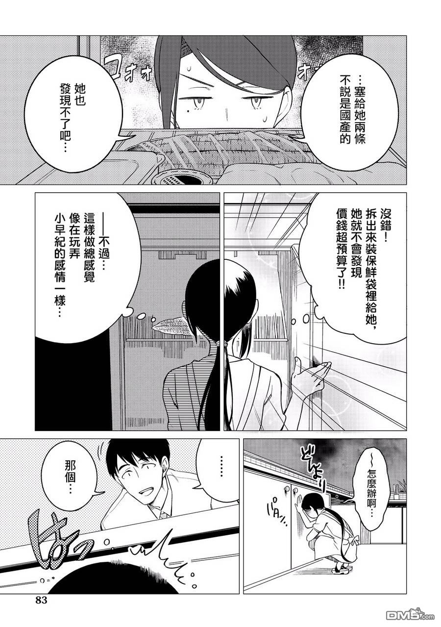 黑心居酒屋 第3话 丑日的孝顺女儿 第15页