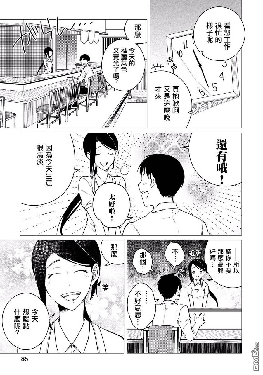 黑心居酒屋 第3话 丑日的孝顺女儿 第17页