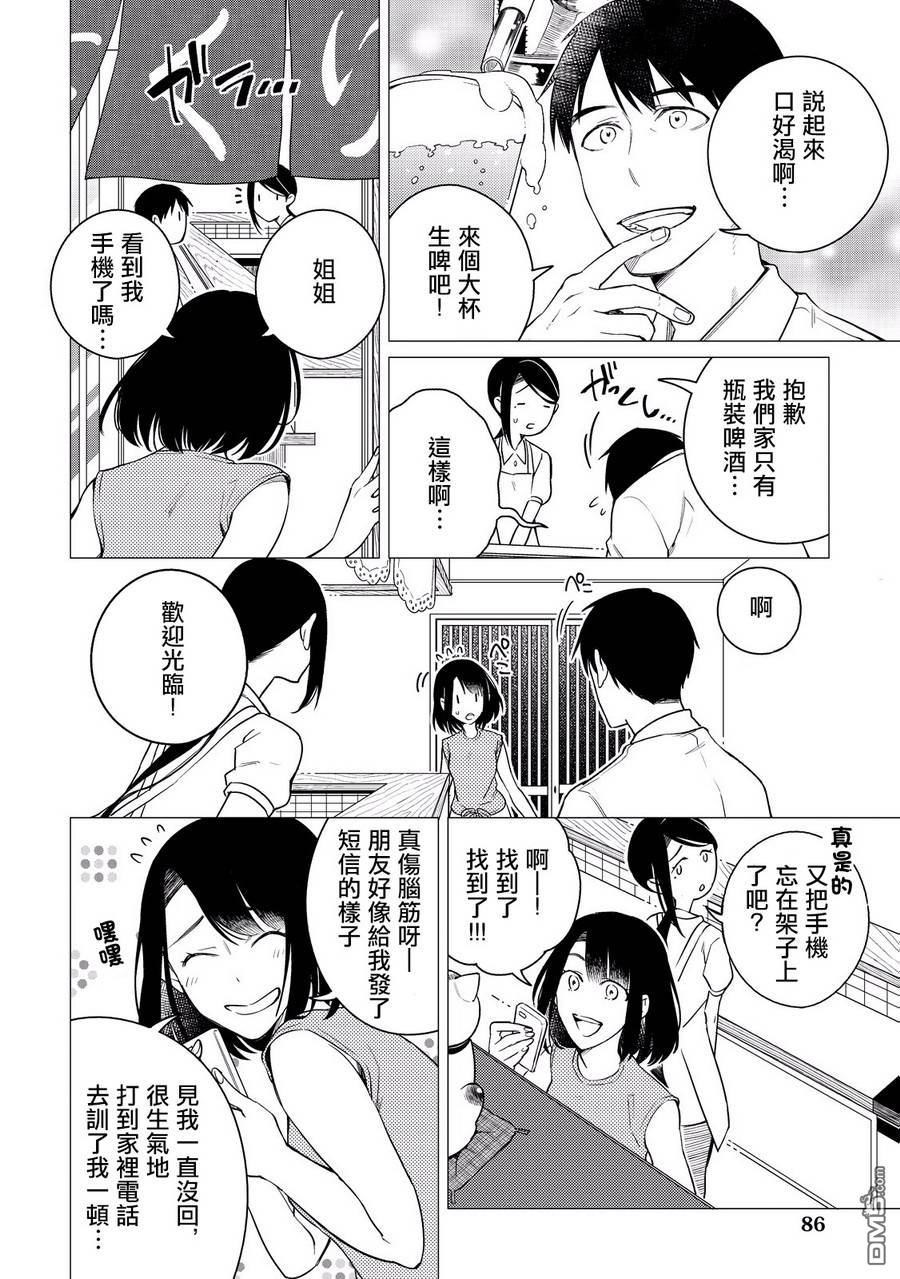 黑心居酒屋 第3话 丑日的孝顺女儿 第18页