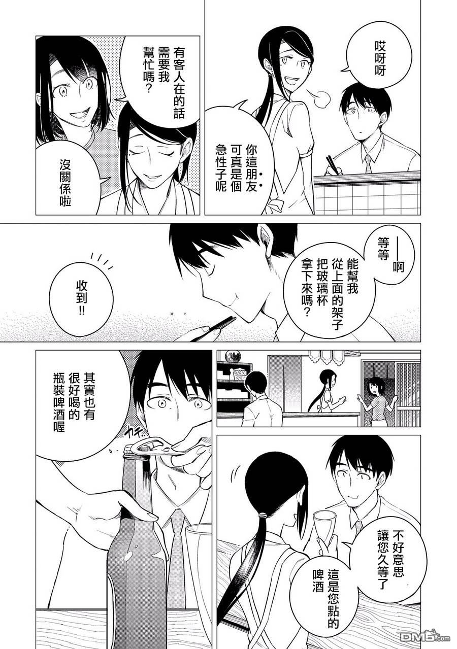 黑心居酒屋 第3话 丑日的孝顺女儿 第19页