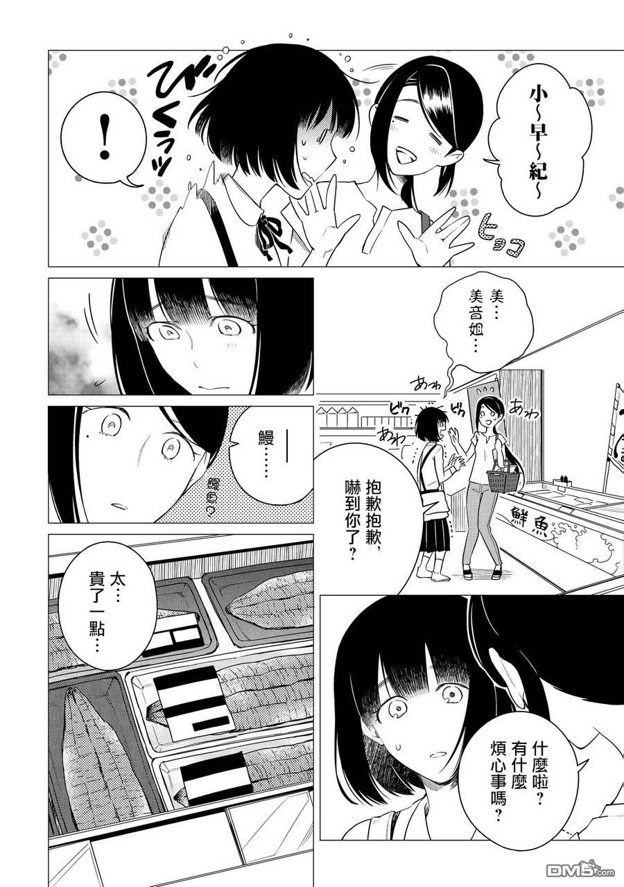 黑心居酒屋 第3话 丑日的孝顺女儿 第2页