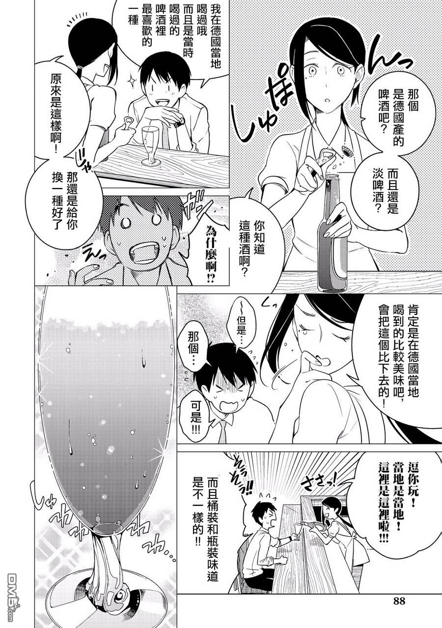 黑心居酒屋 第3话 丑日的孝顺女儿 第20页