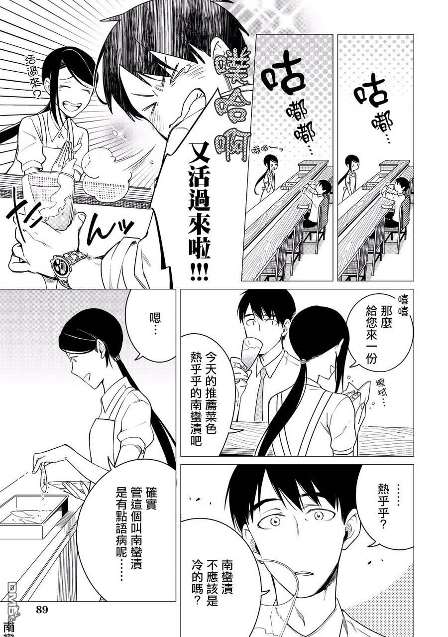 黑心居酒屋 第3话 丑日的孝顺女儿 第21页