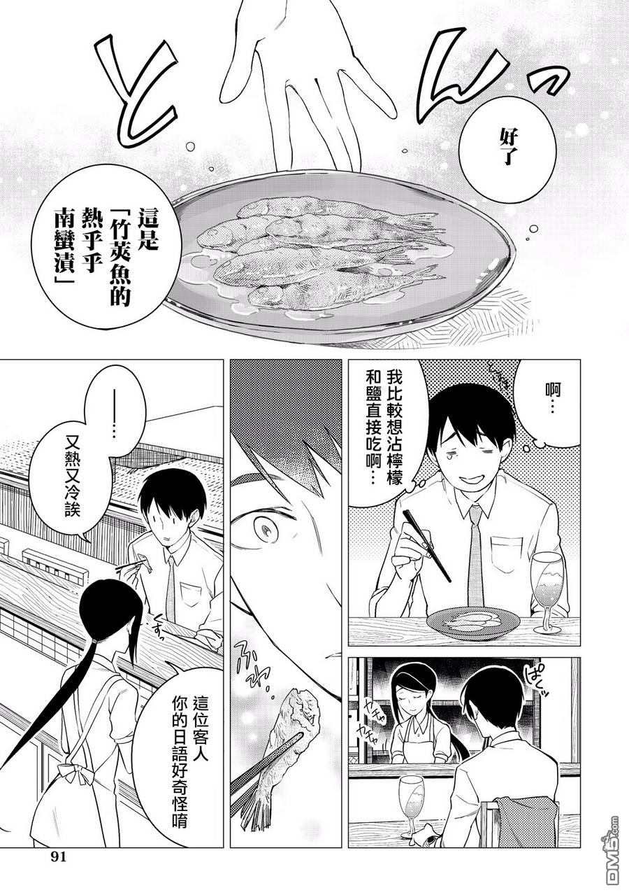 黑心居酒屋 第3话 丑日的孝顺女儿 第23页