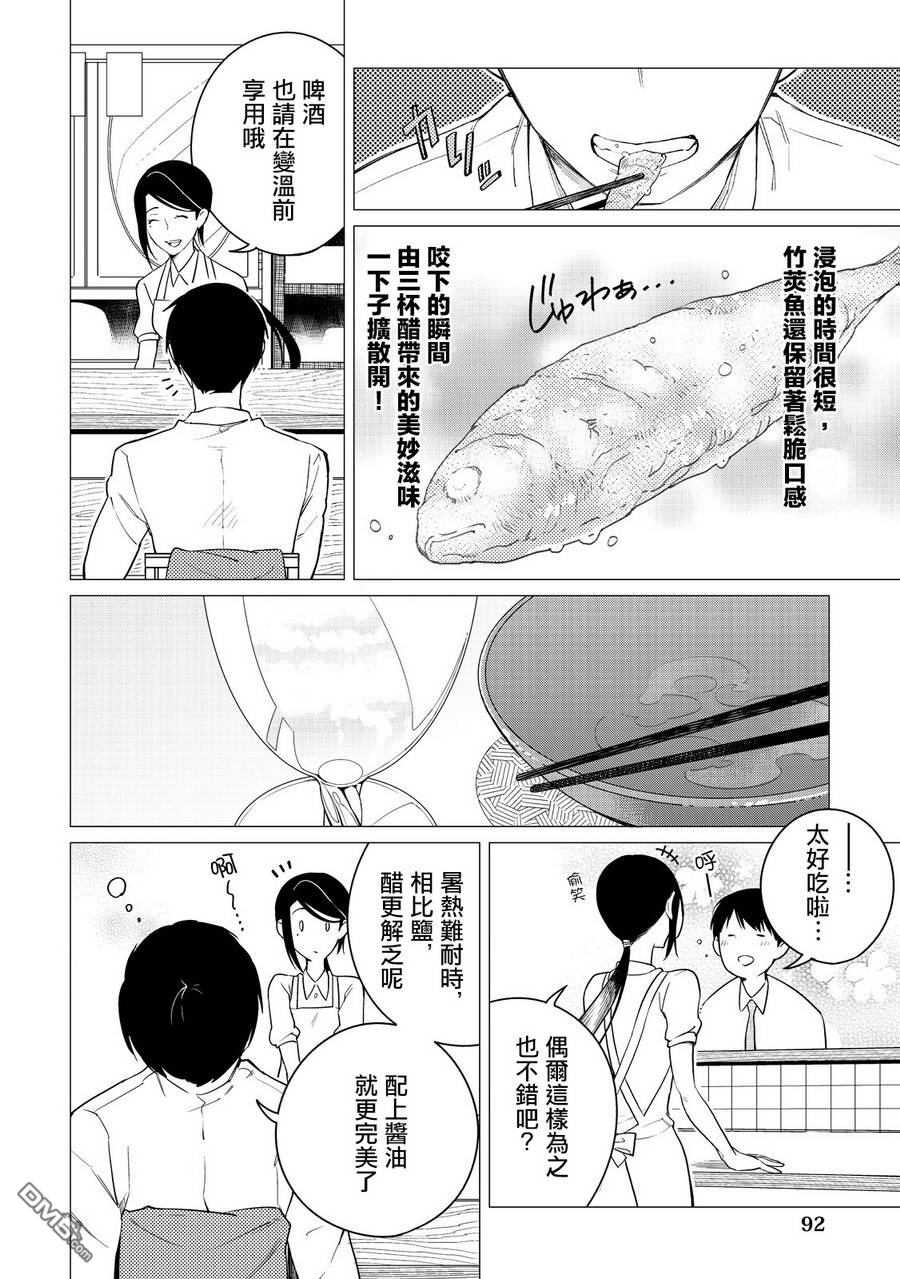 黑心居酒屋 第3话 丑日的孝顺女儿 第24页