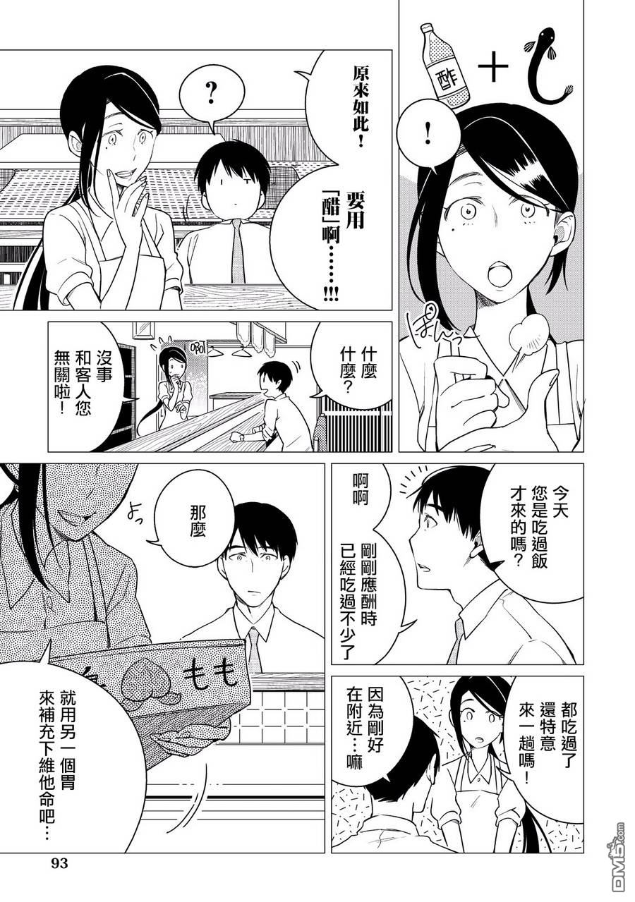 黑心居酒屋 第3话 丑日的孝顺女儿 第25页
