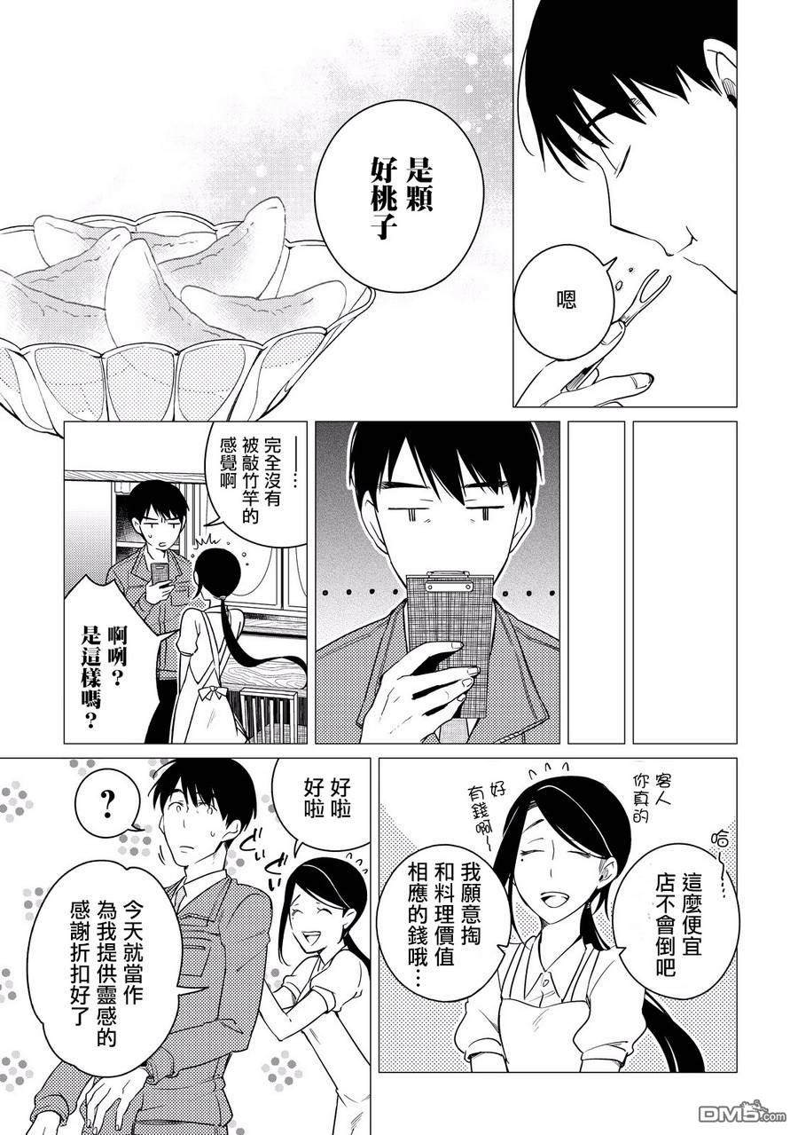 黑心居酒屋 第3话 丑日的孝顺女儿 第27页