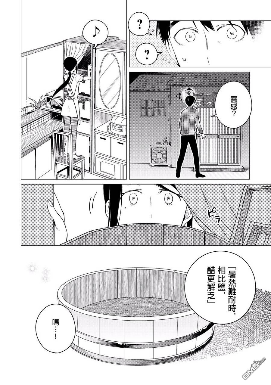 黑心居酒屋 第3话 丑日的孝顺女儿 第28页