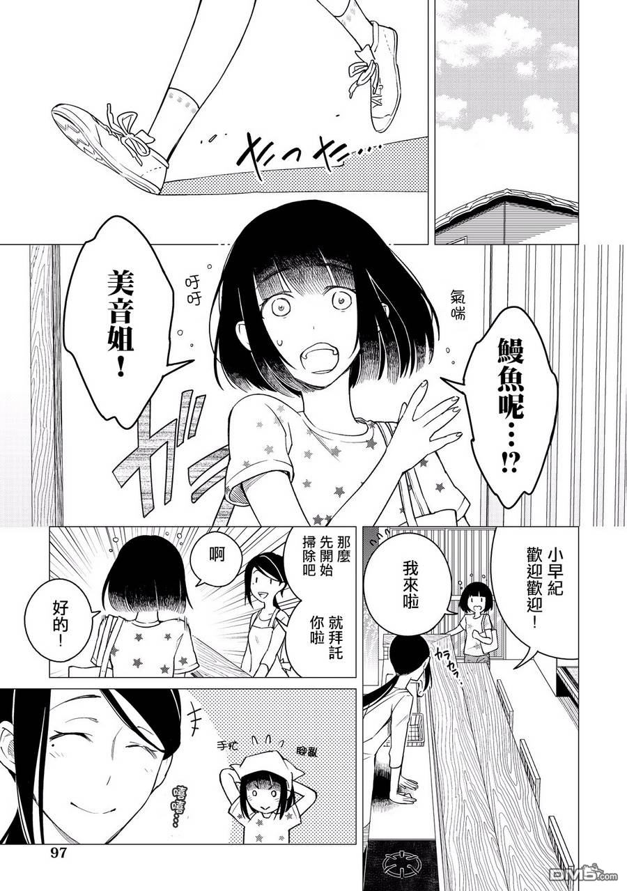 黑心居酒屋 第3话 丑日的孝顺女儿 第29页