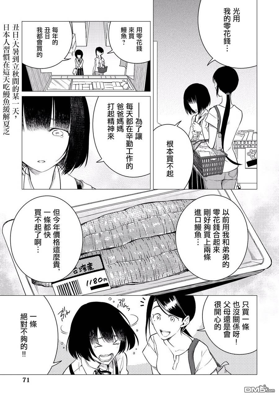 黑心居酒屋 第3话 丑日的孝顺女儿 第3页