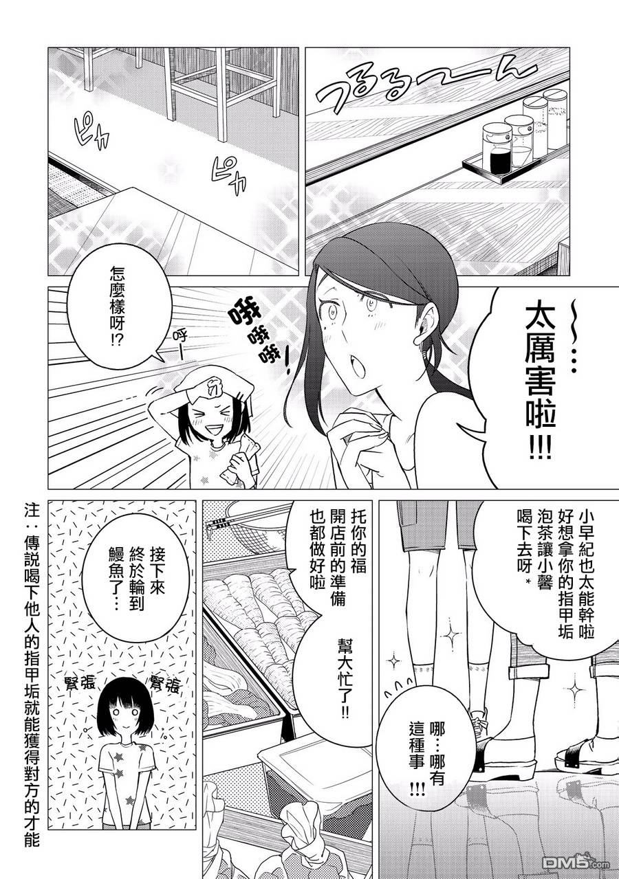 黑心居酒屋 第3话 丑日的孝顺女儿 第30页