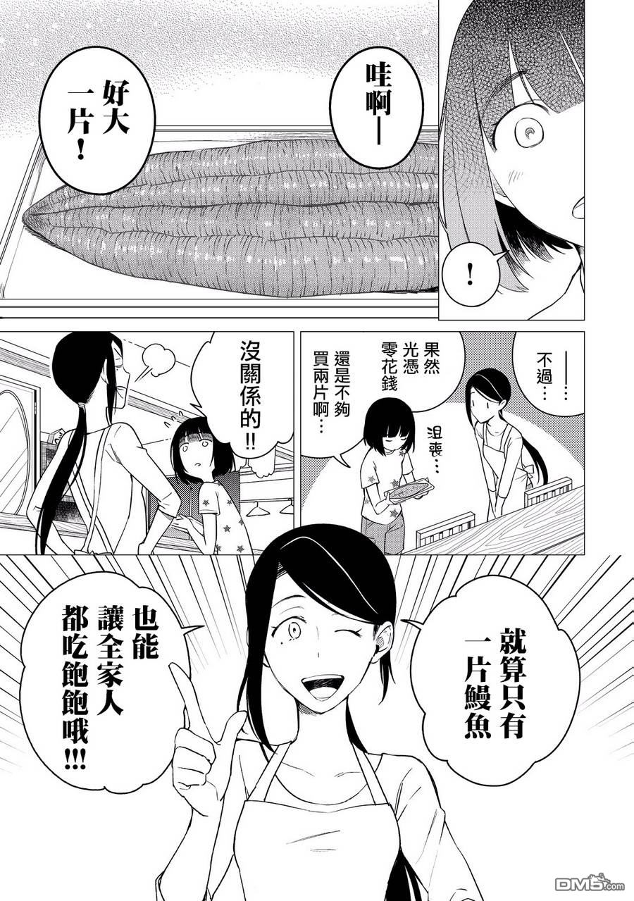 黑心居酒屋 第3话 丑日的孝顺女儿 第31页