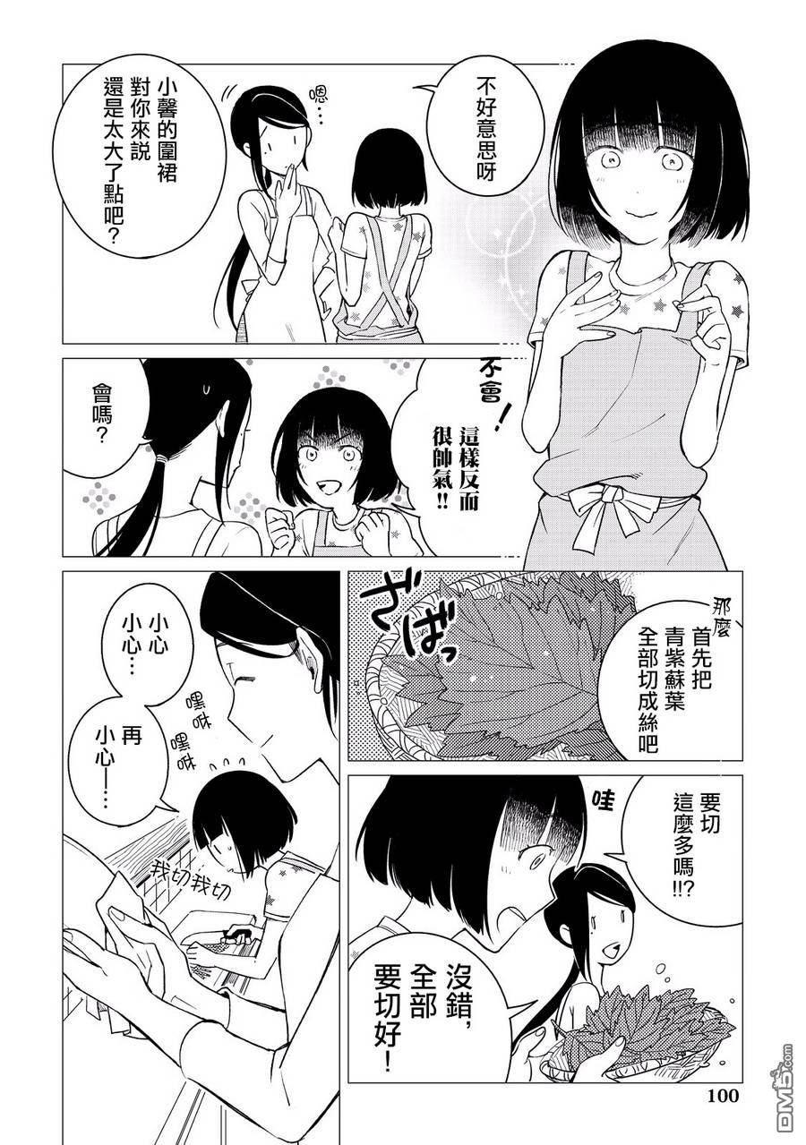 黑心居酒屋 第3话 丑日的孝顺女儿 第32页