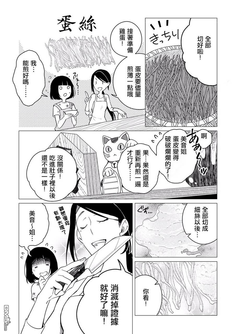 黑心居酒屋 第3话 丑日的孝顺女儿 第33页