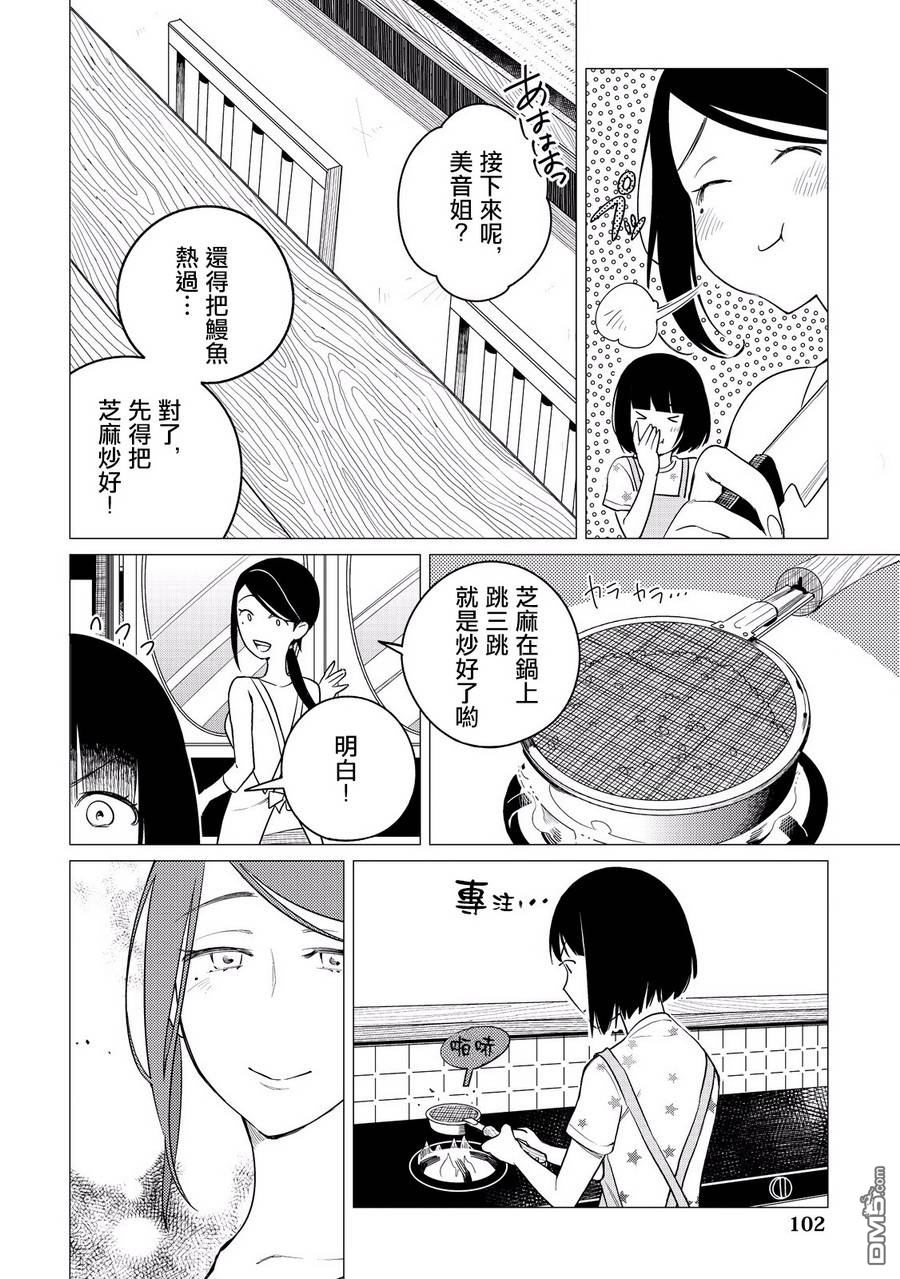 黑心居酒屋 第3话 丑日的孝顺女儿 第34页
