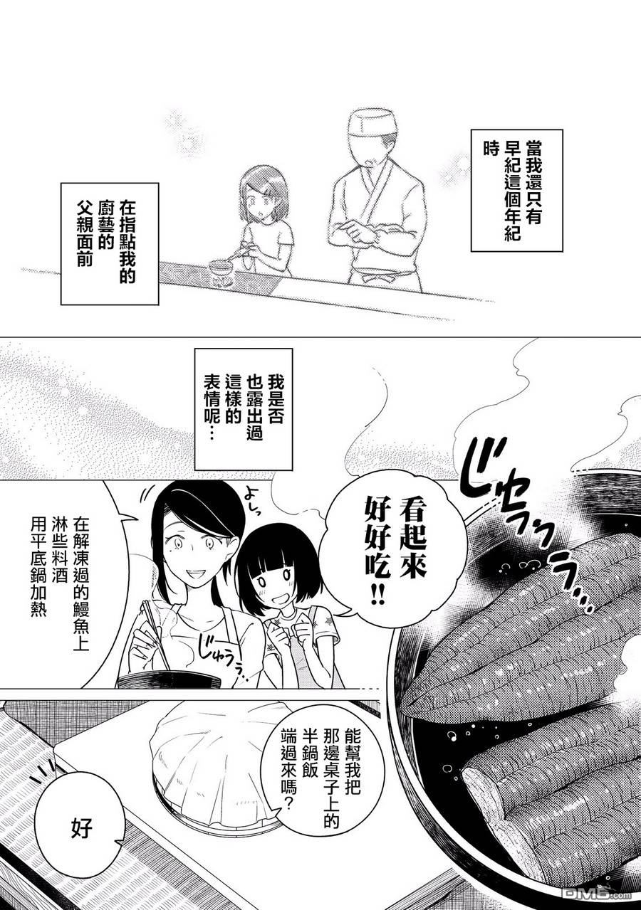 黑心居酒屋 第3话 丑日的孝顺女儿 第35页