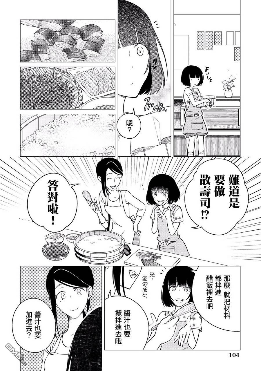 黑心居酒屋 第3话 丑日的孝顺女儿 第36页